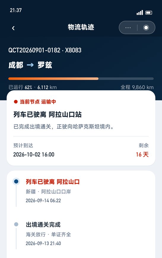 小程序物流轨迹页